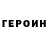 Метадон VHQ Heinz Reinefarth