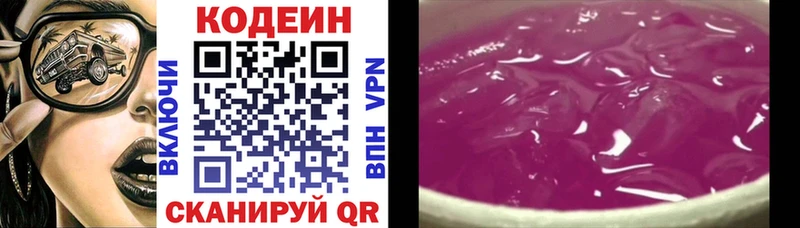 Кодеин Purple Drank  Стерлитамак 