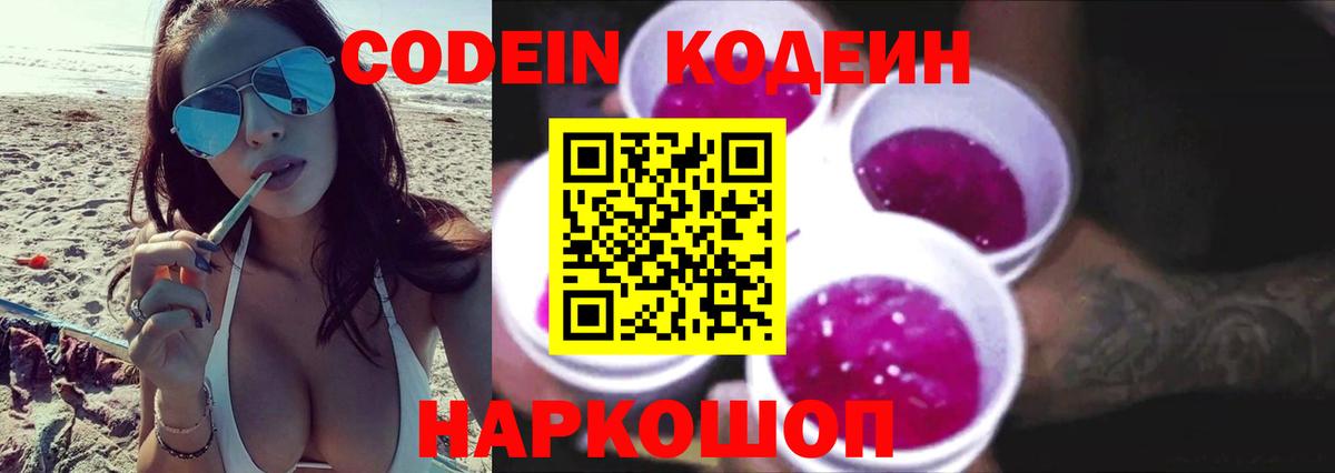 Codein Purple Drank  Вход с VPN  Codein Purple Drank  Стерлитамак 